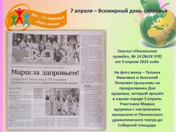Всемирный день здоровья