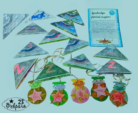 Акция "Письмо солдату.  23 февраля"
