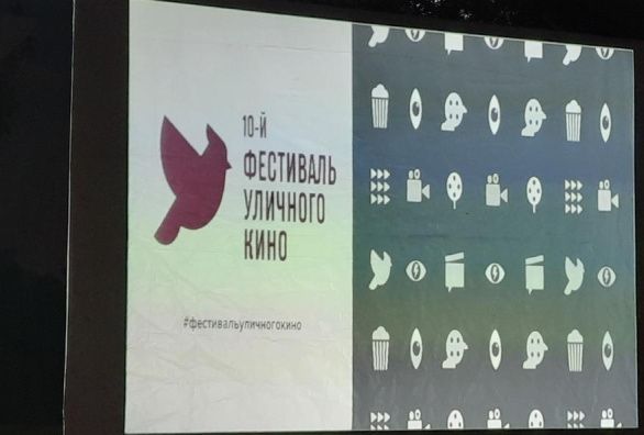 X фестиваль уличного кино. Фильмы молодых режиссёров