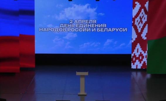 День единения народов России и Беларуси День единения народов России и Беларуси