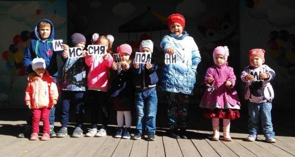 "Миссия выполнима"