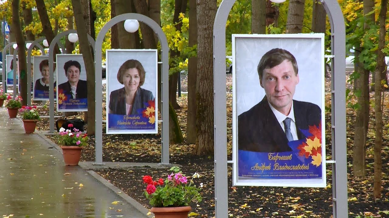 Сквер Учителя