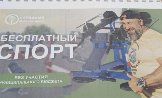 "Народный фитнес парк"