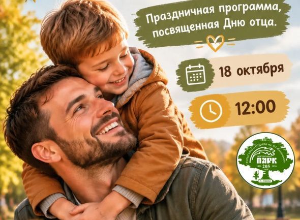 "Папа - пример, папа - герой!"
