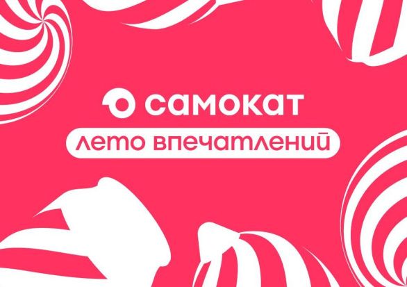 Гость нашего парка — Самокат! Гость нашего парка — Самокат!