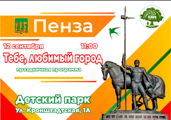 Празднуем День города вместе! 
