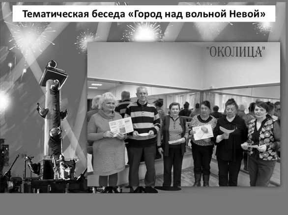 Тематическая беседа, посвящённая подвигу ленинградцев