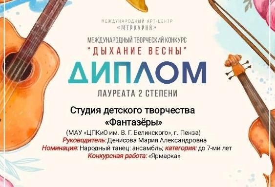 "Фантазёры" - Лауреаты конкурса "Фантазёры" - Лауреаты конкурса