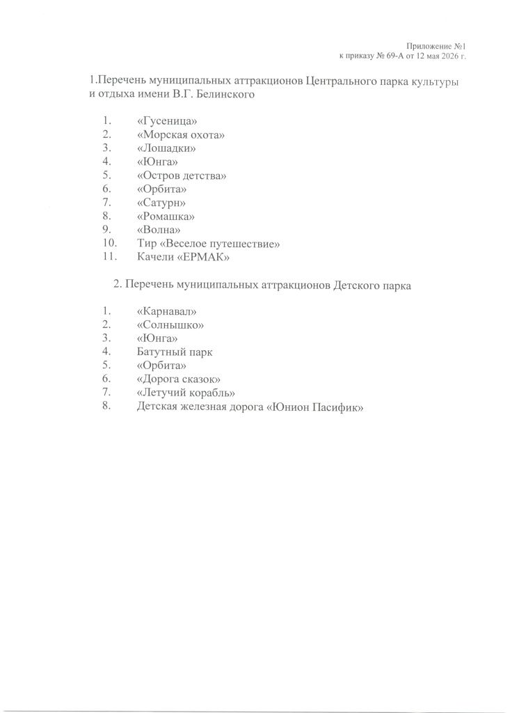 Приказ многодетные на 2026 год.3.jpg