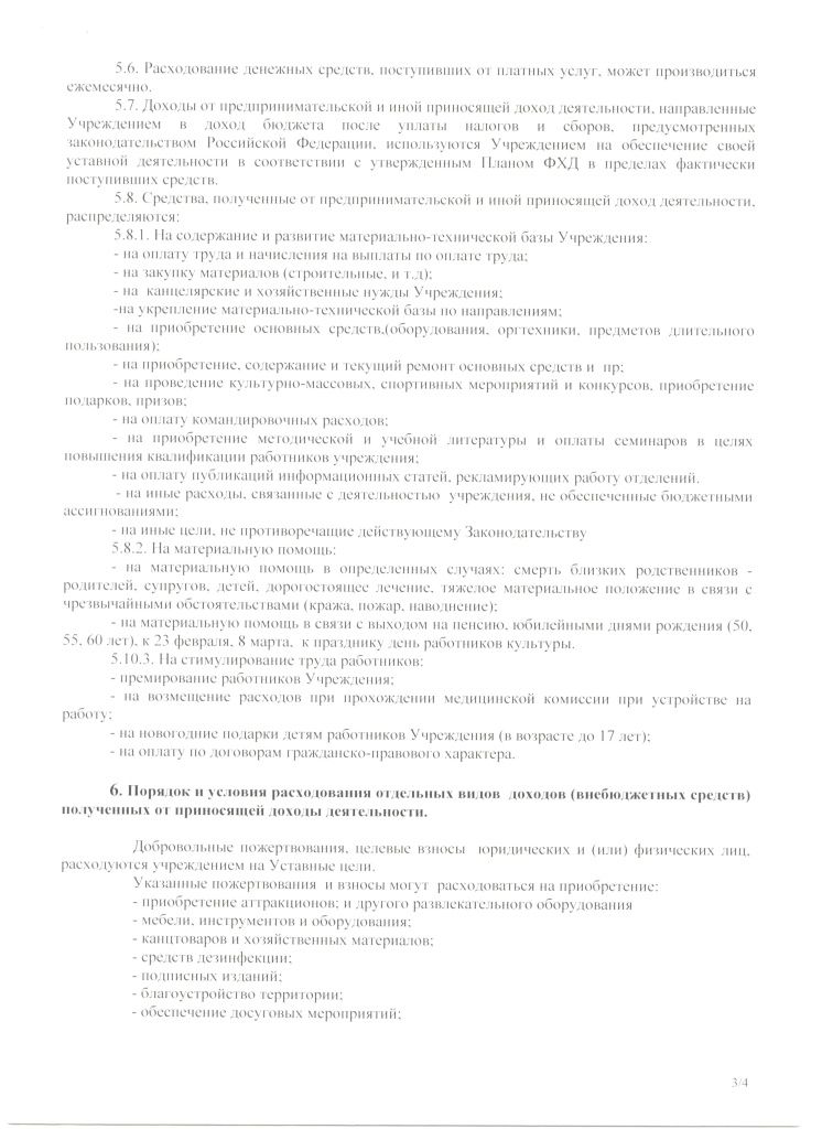 Положение от иной приносящей доход деятельности на сайт - 0003.jpg