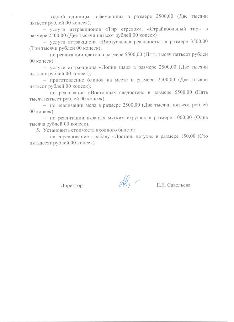 Приказ Масленица 2026.2.jpg