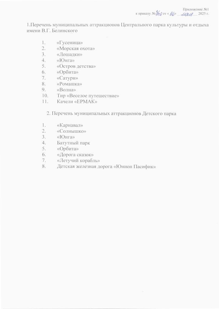 Приказ № 74-а от 06.05.25.6.jpg
