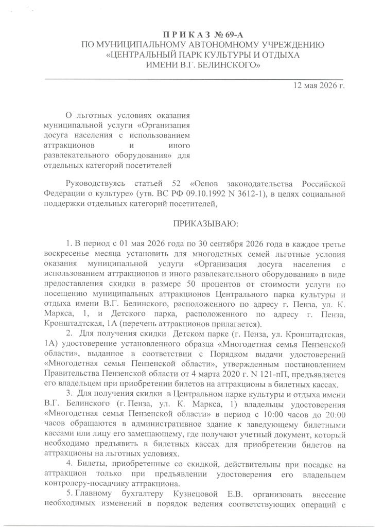 Приказ многодетные на 2026 год.1.jpg
