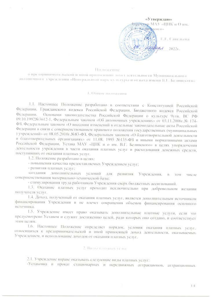 Положение от иной приносящей доход деятельности на сайт - 0001.jpg
