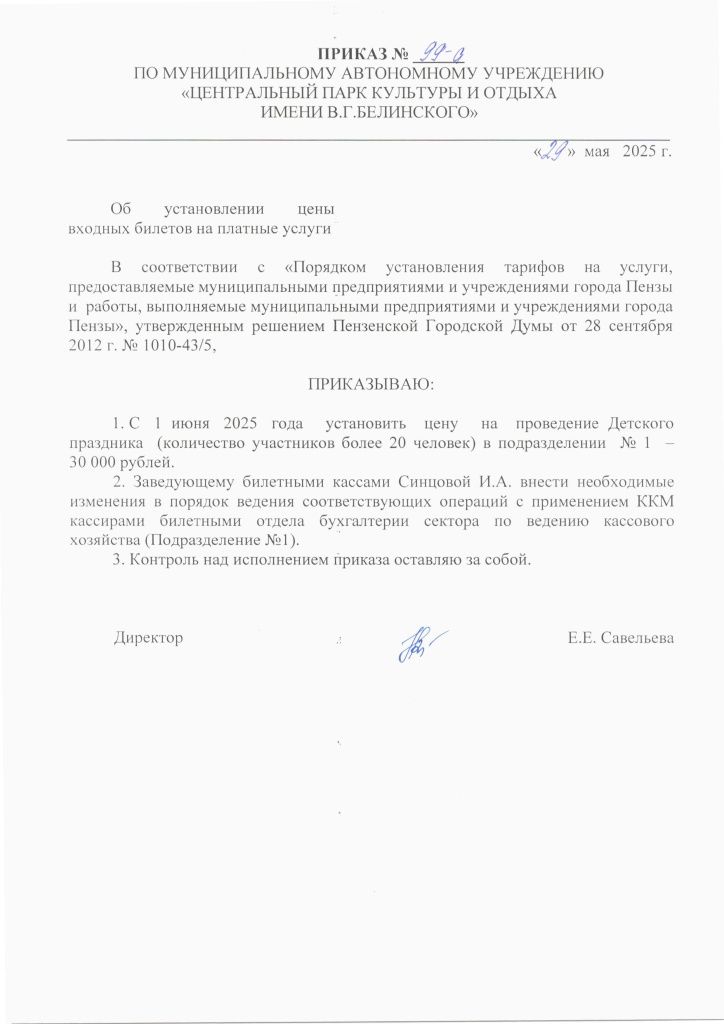 Приказ 99-а от 29.05.25 проведение праздника.jpg