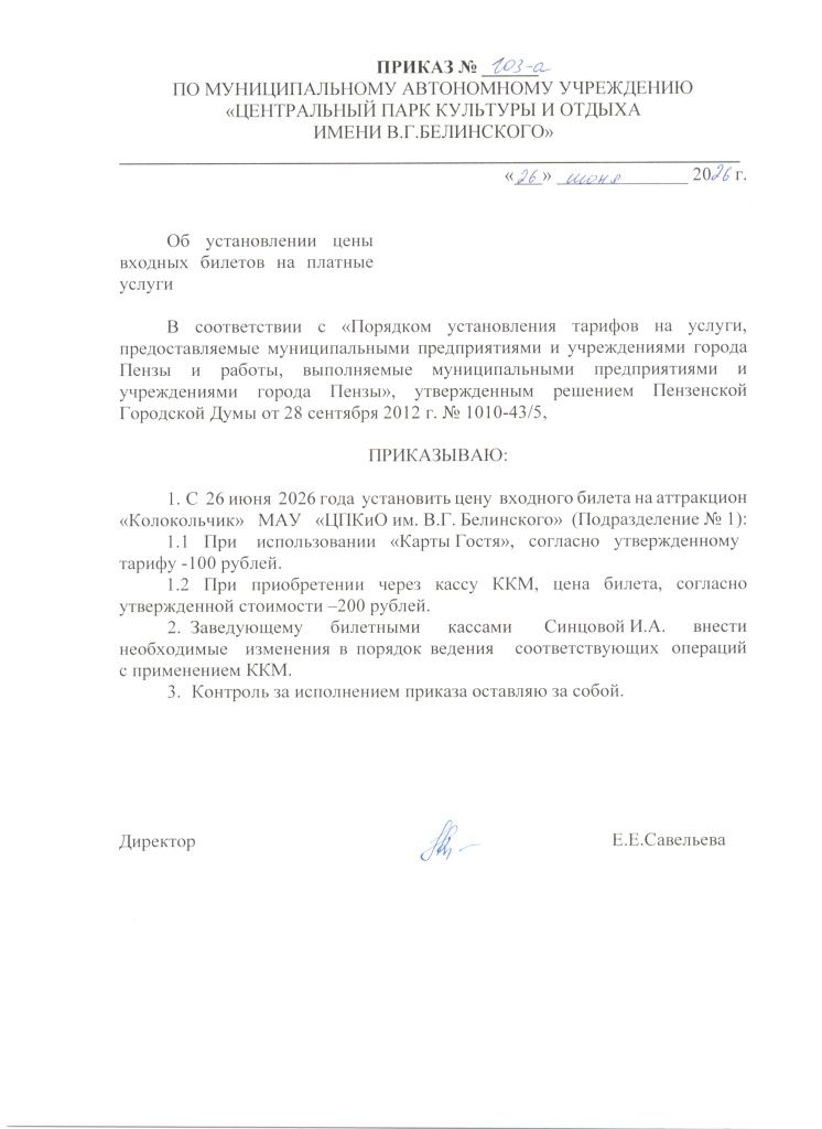 Приказ Колокольчик.jpg