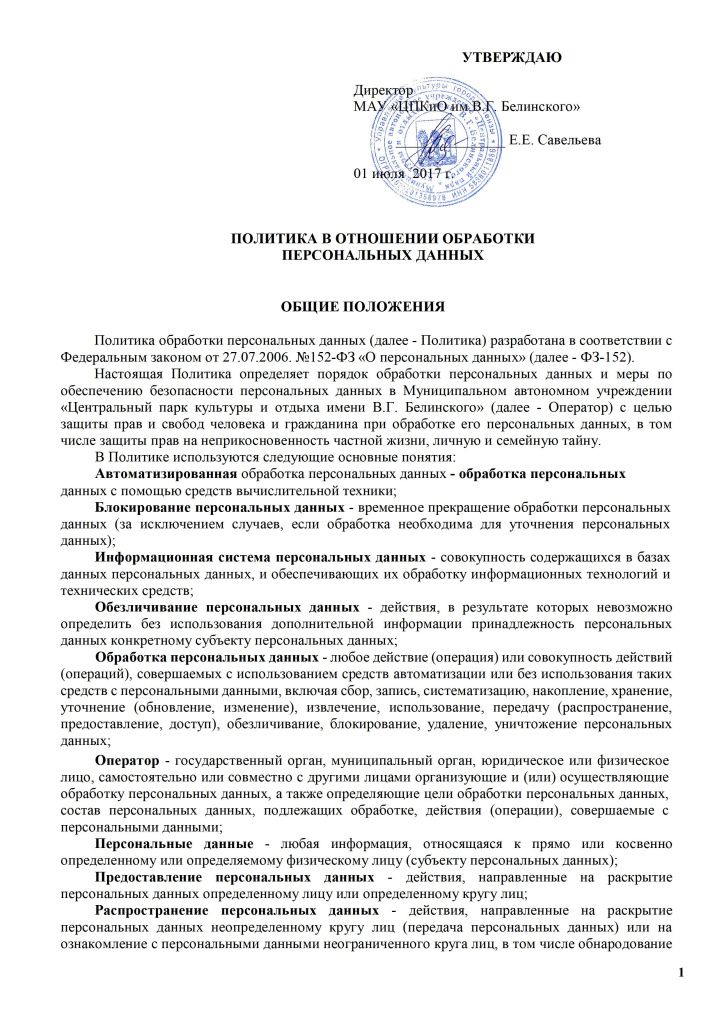 Политика в отношении обработки персональных данных - 0001.jpg
