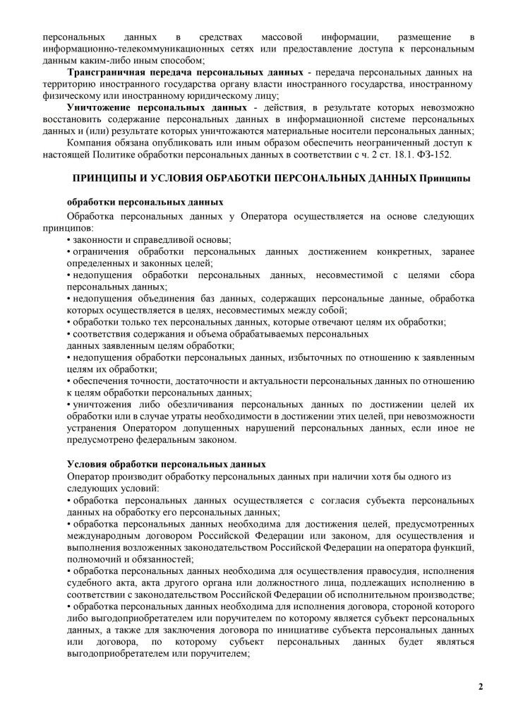 Политика в отношении обработки персональных данных - 0002.jpg
