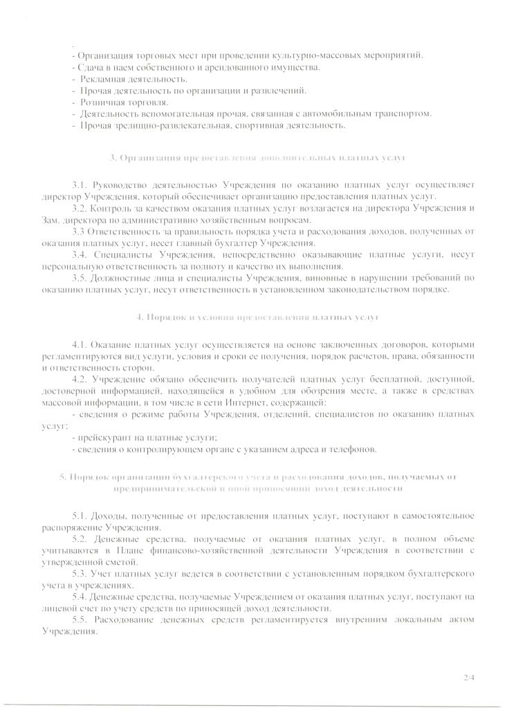 Положение от иной приносящей доход деятельности на сайт - 0002.jpg