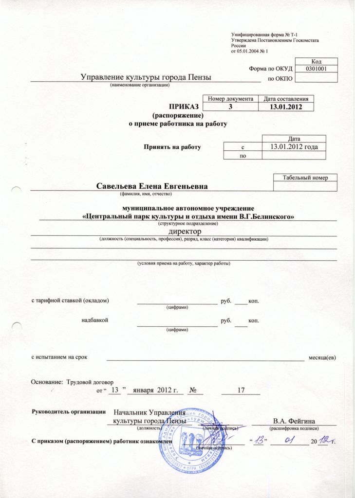 Приказ о назначении директора.jpg