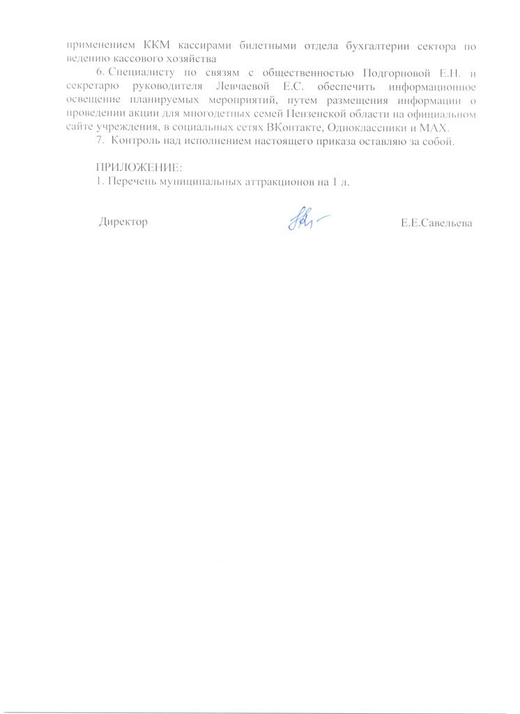Приказ многодетные на 2026 год.2.jpg